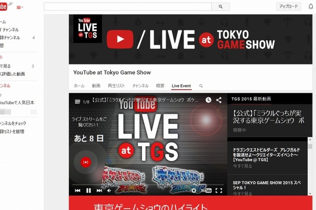YouTube、「東京ゲームショウ」に初出展 画像