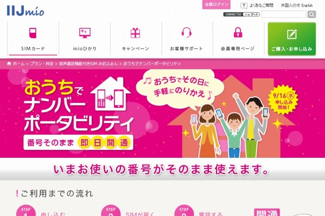 IIJ、いつでもMNPできる「おうちでナンバーポータビリティ」開始 画像