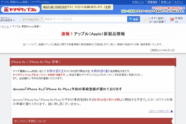 大手家電量販店も「iPhone 6s/6s Plus」を販売へ……ヤマダ、ビック、ヨドバシなど 画像