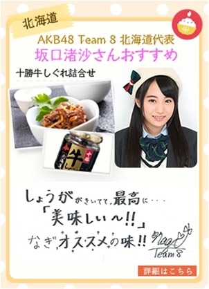 AKB48 Team 8、直筆メッセージで全国の「おいしい！」を届ける 画像