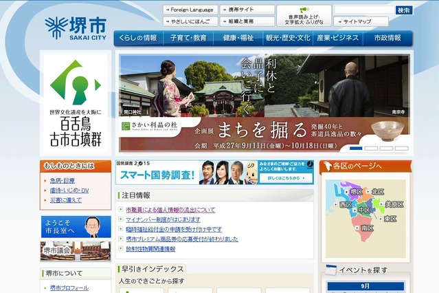 堺市、561人分の個人情報流出 画像