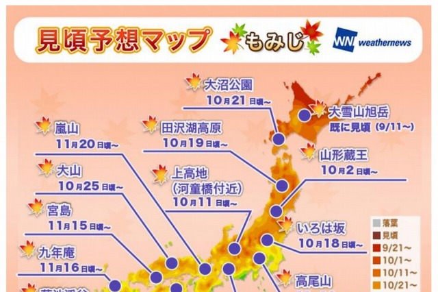 今年の紅葉、見頃の時期は遅めの予想……山形蔵王は10月2日頃より 画像