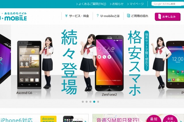 格安SIM「U-mobile」、イオン店舗で販売開始 画像
