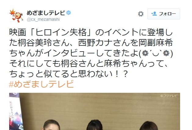 “黒い桐谷美玲”岡副アナ、ついに本人と対面……「姉妹みたい」と評判 画像