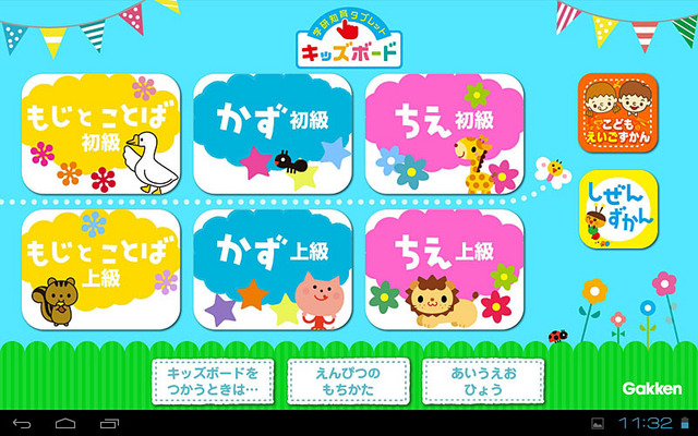 学研が幼稚園・保育園向け知育タブレットを発売 画像