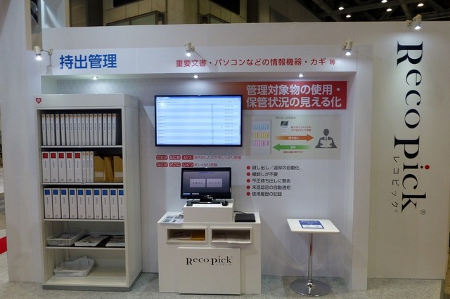 機密文書の持ち出しや不正閲覧を抑止……自動認識技術を用いた管理システム 画像