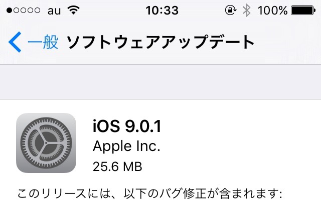 「iOS 9.0.1」がリリース……アラームが鳴らないなどの不具合改善 画像