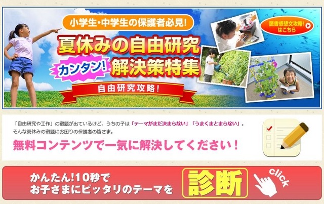 【夏休み】簡単な質問に答えるだけ……自由研究と読書感想文 画像