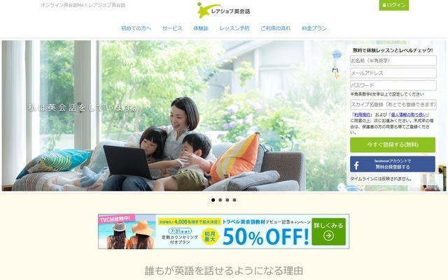 オンライン英会話のレアジョブ、中学・高校に1か月無料提供 画像