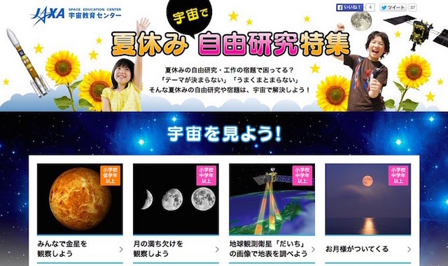 JAXA、新コンテンツ「宇宙で自由研究特集」開設 画像