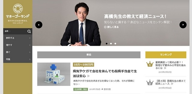 マネー関連Webメディア「マネーゴーランド」がスタート 画像