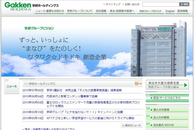 学研、不正アクセスで2万人の個人情報が流出 画像