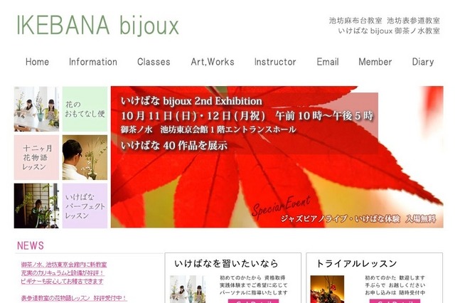 花と人との「KI-SE-KI」…体験やライブも 10月11-12日 画像