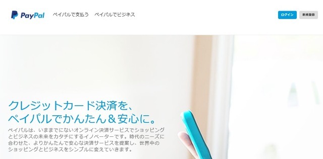 PayPal、中国の消費者と日本のEC業者を繋ぐサービスを開始 画像