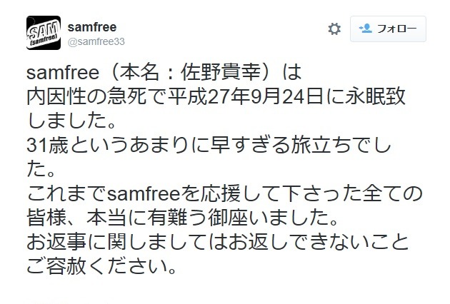 「ルカルカ★ナイトフィーバー」Pのsamfreeさんが急死 画像