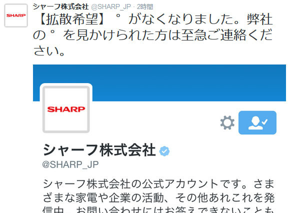 シャープが社名の「゜」を売却!?　虚構新聞のネタに複数企業が反応 画像