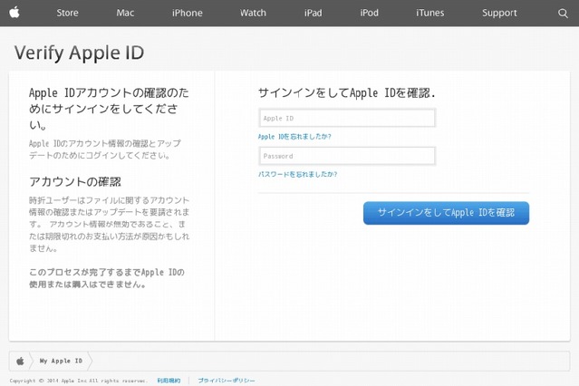新iPhoneに便乗？　「Apple」を騙るフィッシングが出現 画像