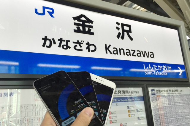 【SPEED TEST】iPhone 6s通信速度レポート……北陸新幹線各駅で実測！ 画像