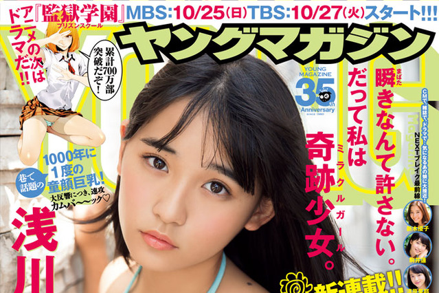 話題の”童顔巨乳”が最速で表紙にカムバック! スパガ・浅川梨奈 画像