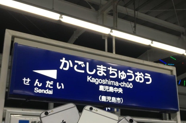 【SPEED TEST】iPhone 6s通信速度レポート……九州新幹線各駅で実測！ 画像