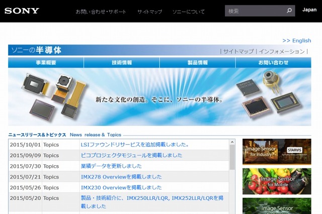 ソニー、イメージセンサー主力の半導体事業を分社化へ 画像