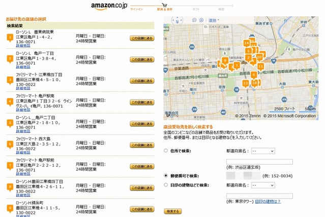 Amazon.co.jp、即日受け取り可能な「当日お急ぎ便サービス」をファミマで開始 画像