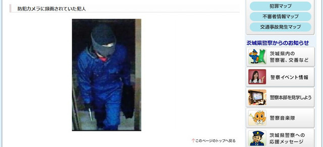 茨城県警、大洗町で発生したコンビニ強盗事件の容疑者画像を公開 画像