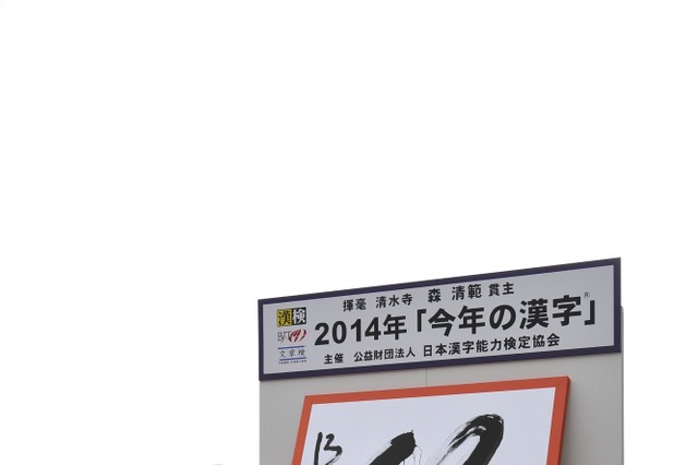 「今年の漢字」11月1日より募集開始 画像
