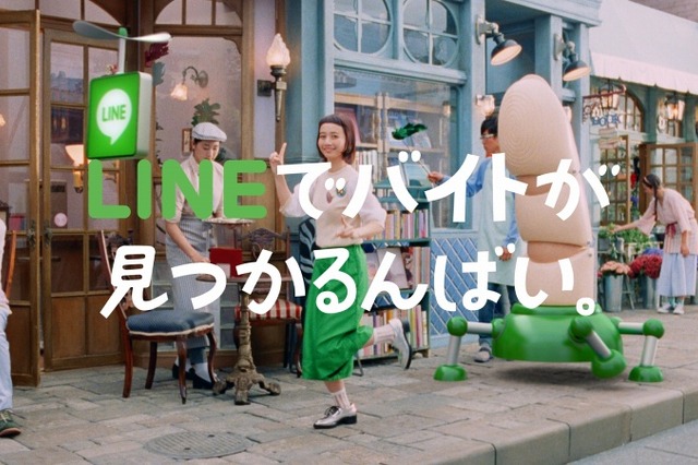 LINEバイト、初のTVCMを放映……三戸なつめが“指ダンス”を披露 画像