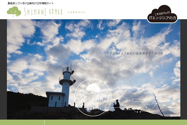 ミラクル・リナックス、島根県・松江にラボを開設 画像