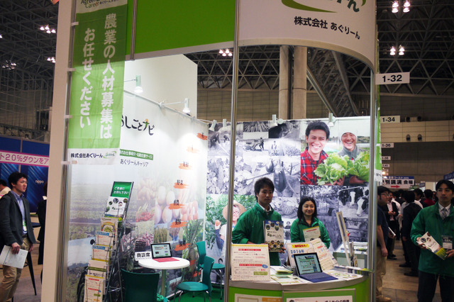 【次世代農業EXPO】規模拡大や企業参入で農業求人も多様化 画像