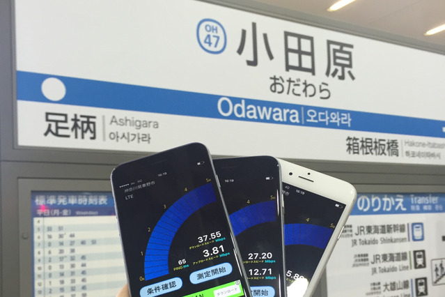 【SPEED TEST】iPhone 6s通信速度レポート……小田急線各駅で実測！ 画像
