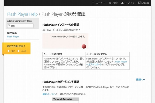 Adobe Flash Playerが緊急アップデート……「CVE-2015-7645」に対応 画像