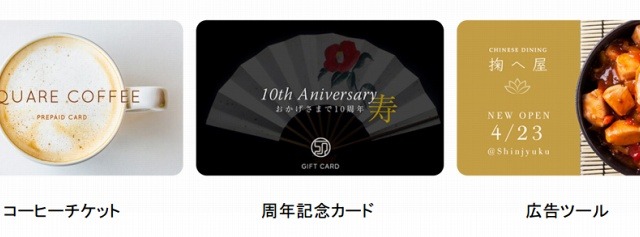 ブルーボトルコーヒーも導入……オリジナルのプリペイドカードが作れる「Squareギフトカード」開始 画像