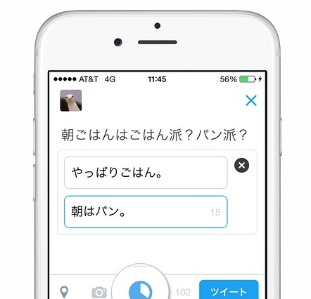 Twitter、二択式の「投票」機能を追加へ 画像