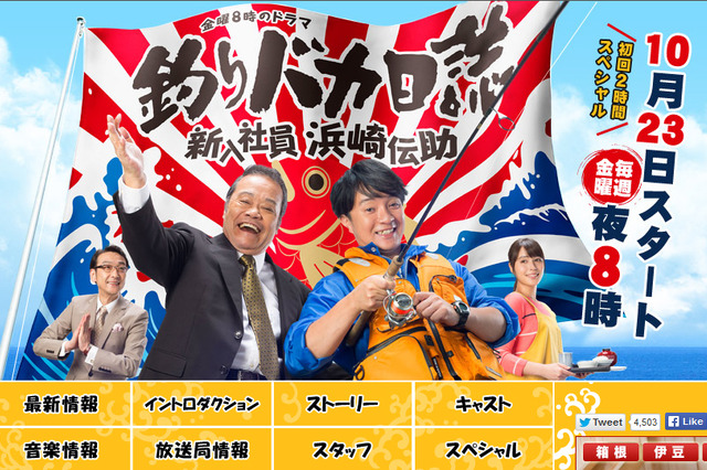 ドラマ版「釣りバカ」今夜スタート! 新・ハマちゃんとスーさんの出会い 画像