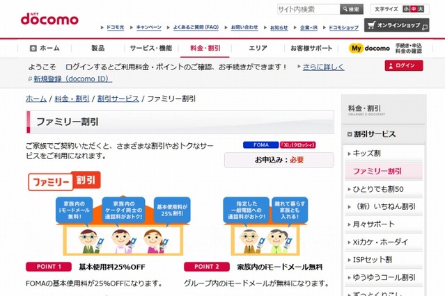 ドコモも同性パートナーに割引適用拡大……「ファミリー割引」「シェアパック」OKに 画像