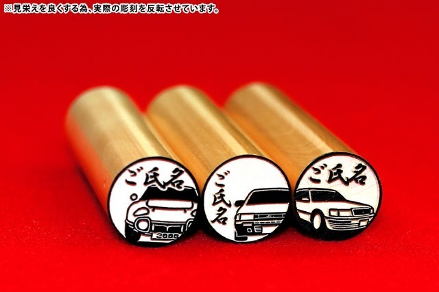 1か月で注文1000件、トヨタの名車をデザインした印鑑 画像