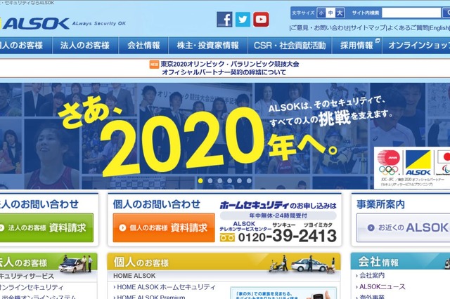 ICT活用の警備＆大会運営の実証実験……NECとALSOK 画像