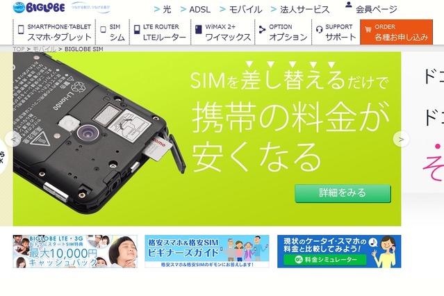 イオン213店舗、BIGLOBEやソネットSIMの即日MNP対応を開始 画像