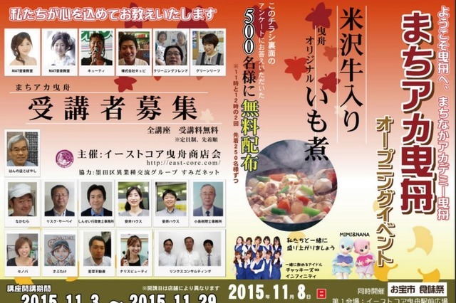 商店主が役立つ知恵やノウハウ伝授！「まちなかアカデミー曳舟」 画像
