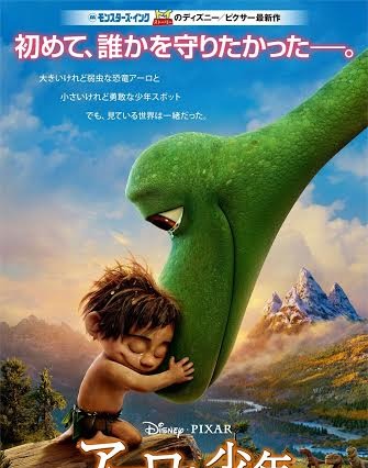 ピクサー最新作「アーロと少年」のポスター&特別映像が解禁 画像