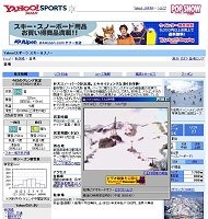 Yahoo!スポーツ、苗場スキー場プリンスゲレンデ＆浅貝ゲレンデのライブ映像の配信を開始 画像