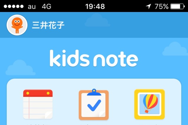 幼稚園から保護者にきめ細かく連絡できるサービス「きっずノート」、MKIがリリース 画像