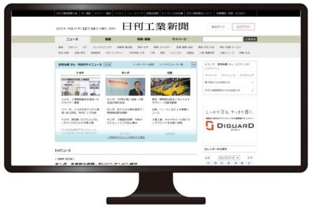 日刊工業新聞の3サイト統合、リニューアル 画像