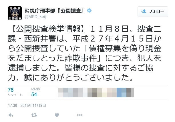 公開捜査中だった2つの事件の容疑者の逮捕＆検挙を発表……警視庁＆愛知県警 画像