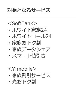 SoftBankとY!mobile、公的書類で同性パートナーの家族割が適用可能に 画像