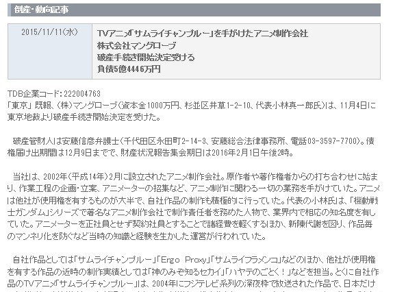 アニメ制作会社・マングローブが破産手続開始……『虐殺器官』どうなる？ 画像