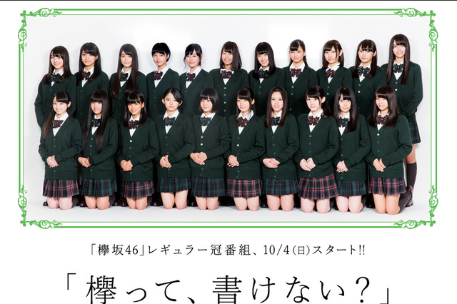 プリクラ流出の欅坂46・原田まゆが活動辞退 画像