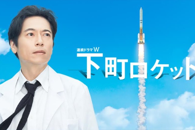三上博史版「下町ロケット」も…dTVがWOWOWオリジナルドラマ22タイトル配信 画像